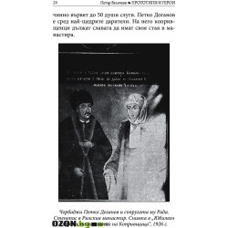 Прототипи и герои