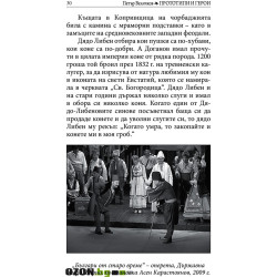 Прототипи и герои