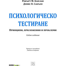 Психологическо тестиране
