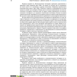 Психологическо тестиране