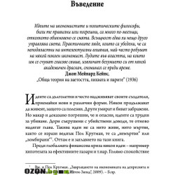 Зомби икономикс