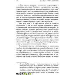 Зомби икономикс