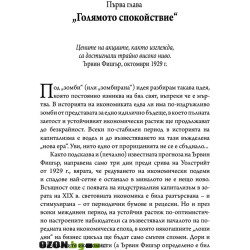 Зомби икономикс