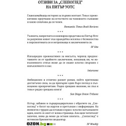Слепоглед