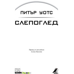Слепоглед