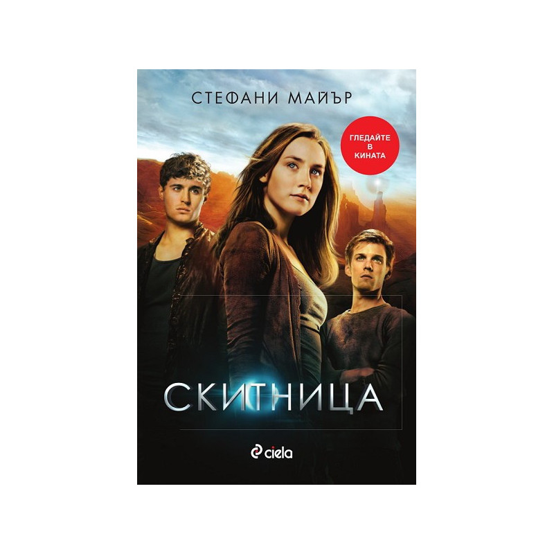 Скитница
