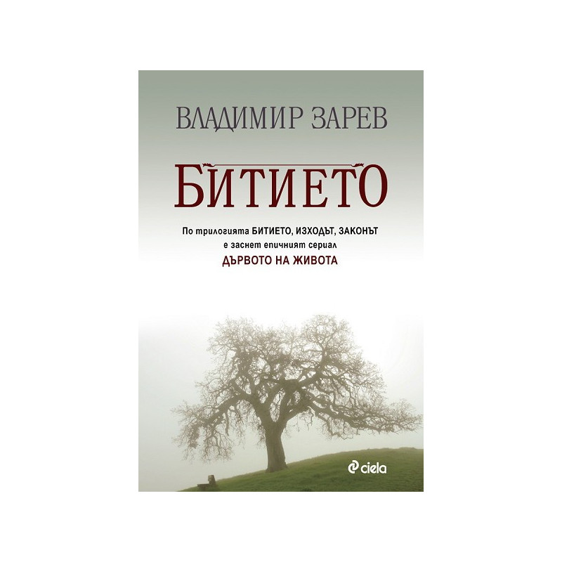 Битието