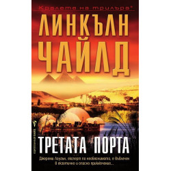 Третата порта