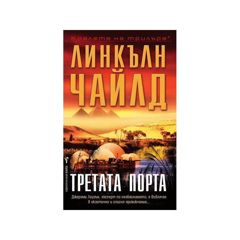 Третата порта