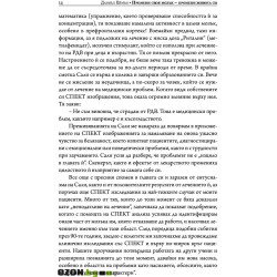 Промени своя мозък - промени живота си