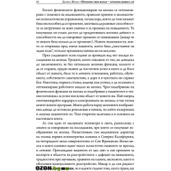 Промени своя мозък - промени живота си