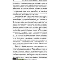 Промени своя мозък - промени живота си
