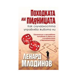 Походката на пияницата