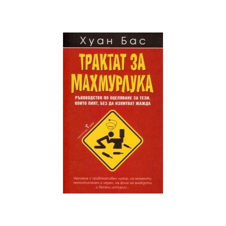 Трактат за махмурлука