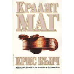 Кралят-маг