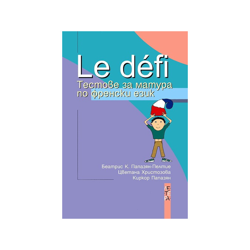 Le defi: Тестове за матура по френски език