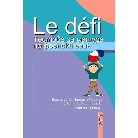 Le defi: Тестове за матура по френски език