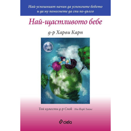 Най-щастливото бебе
