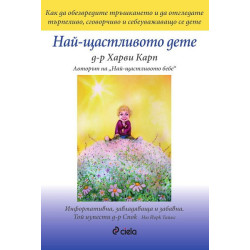 Най-щастливото дете