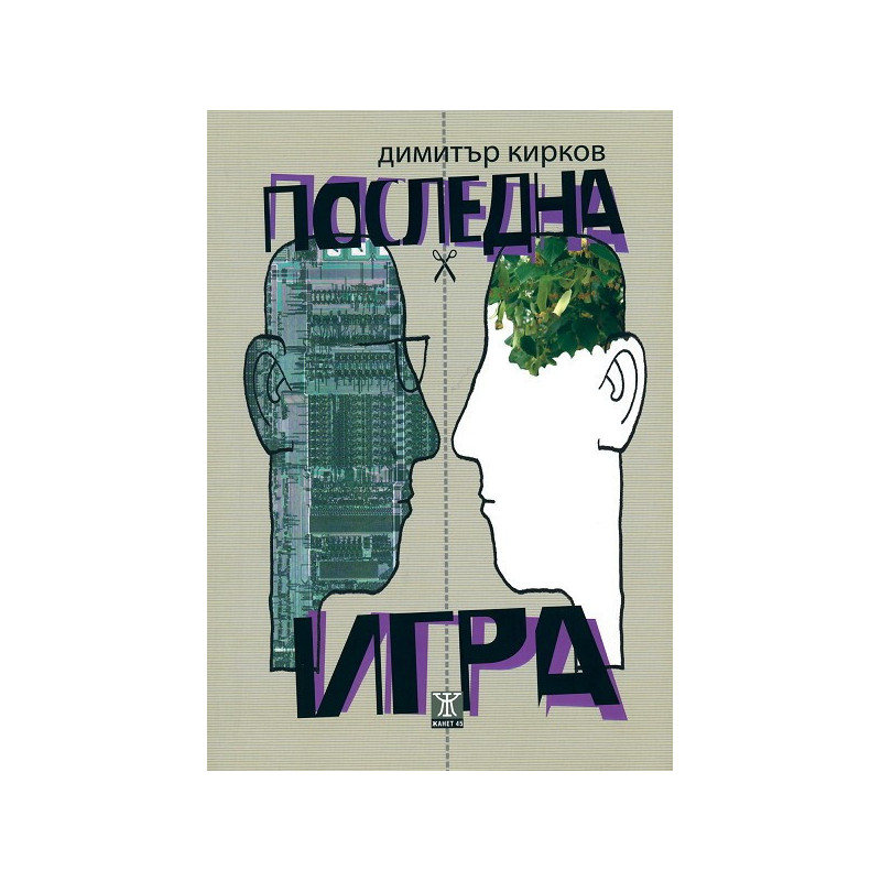 Последна игра