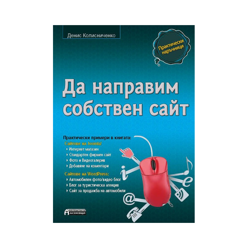 Да направим собствен сайт
