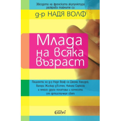 Млада на всяка възраст