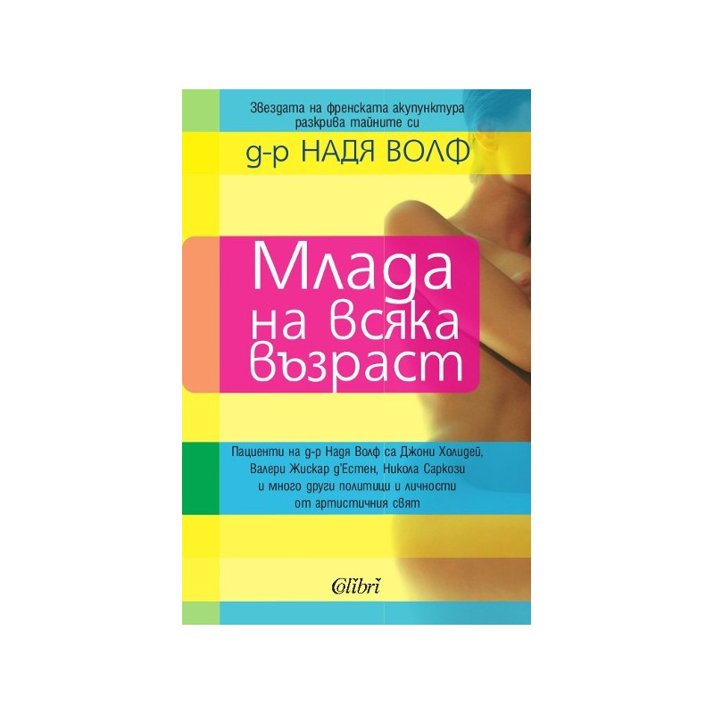Млада на всяка възраст