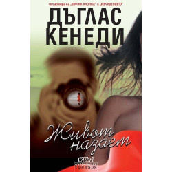 Живот назаем