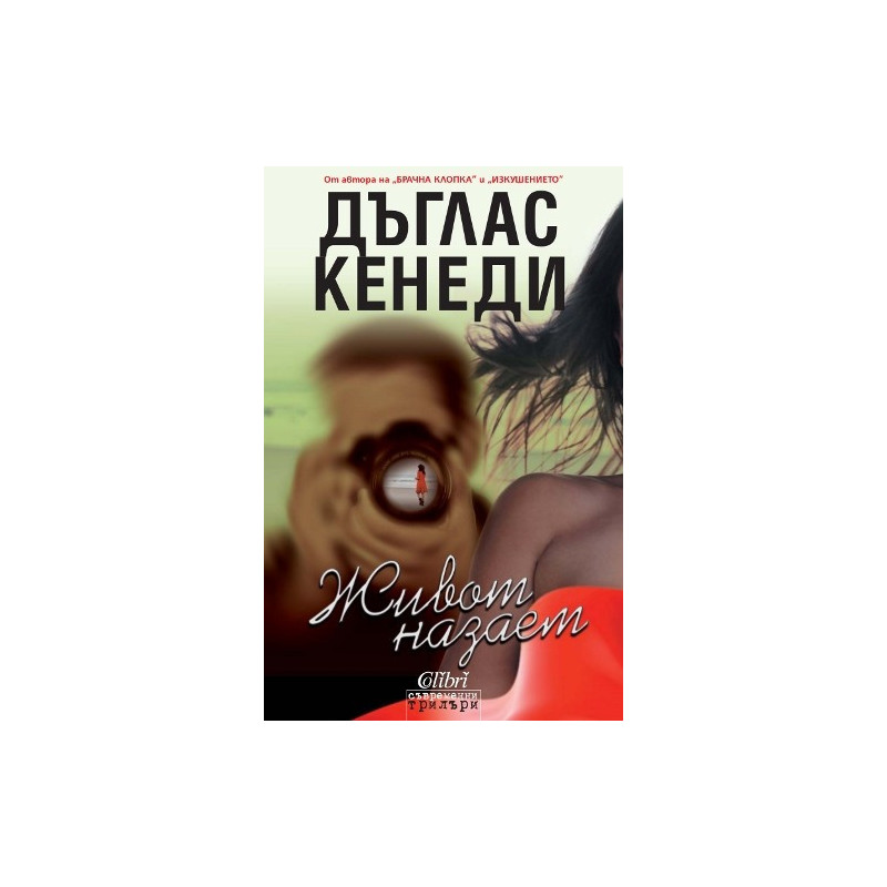 Живот назаем