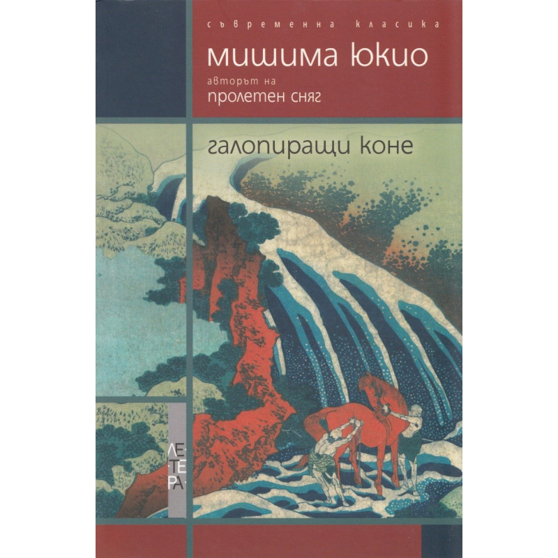 Галопиращи коне