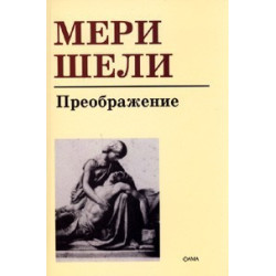 Преображение