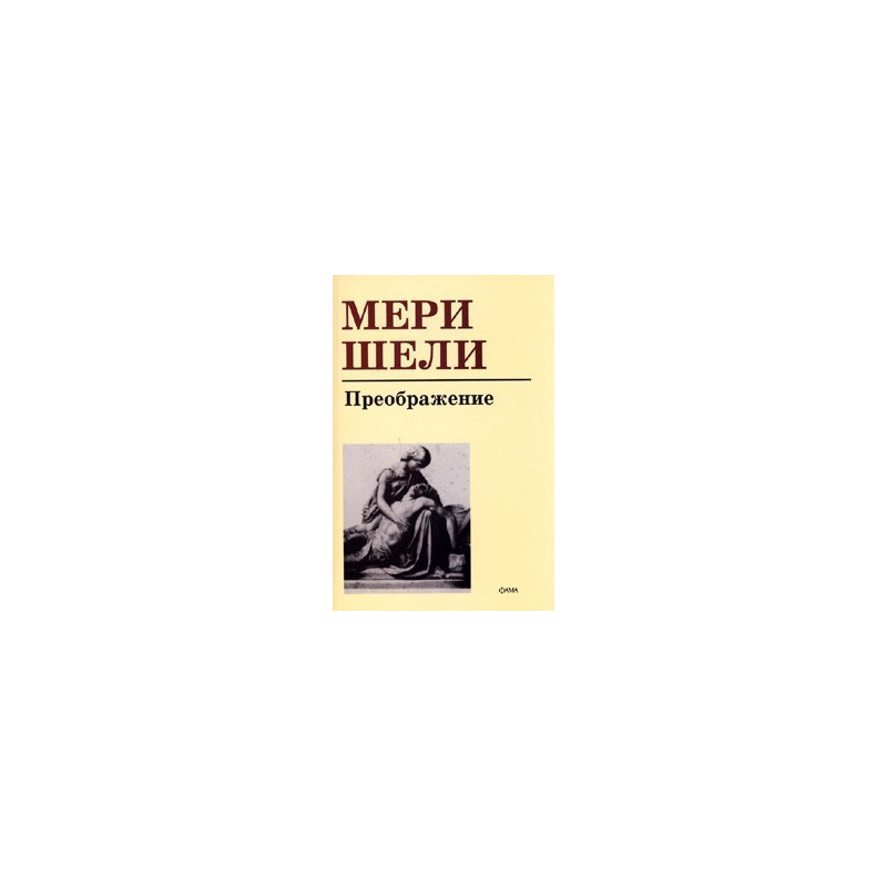 Преображение