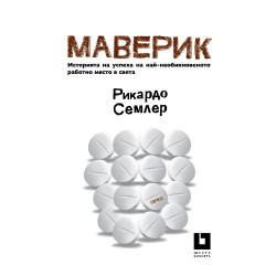 Маверик