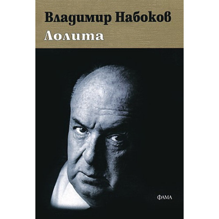 Лолита