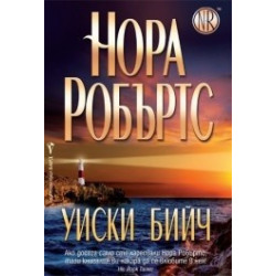 Уиски бийч