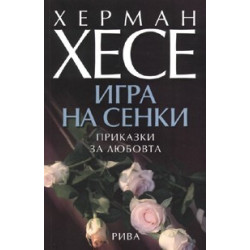 Игра на сенки