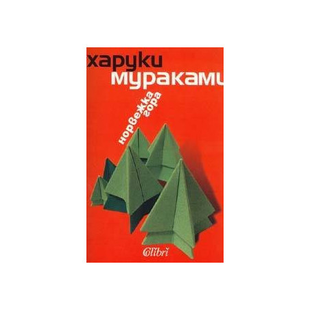Норвежка гора