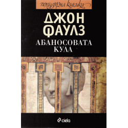 Абаносовата кула