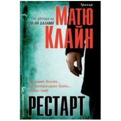 Рестарт