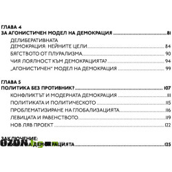 Демократическият парадокс