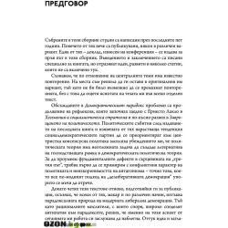 Демократическият парадокс
