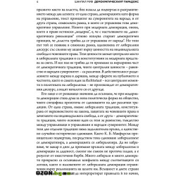 Демократическият парадокс