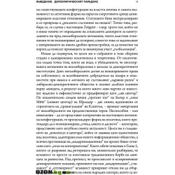 Демократическият парадокс