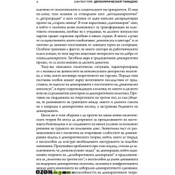 Демократическият парадокс