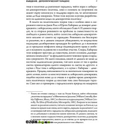 Демократическият парадокс