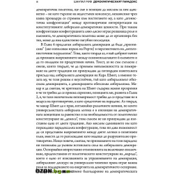 Демократическият парадокс