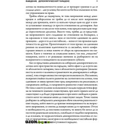 Демократическият парадокс