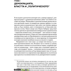 Демократическият парадокс