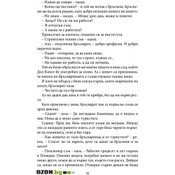 Написан камък