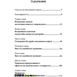 Силата на творческата интелигентност